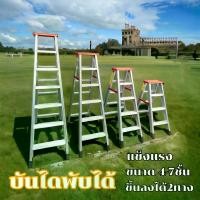 ราคา บันไดอลูมิเนียม ขนาด 4-8 ขั้น ขึ้นลงได้ 2ทาง บันได ALUMINUM LADDER อลูมิเนียม บันไดทรงA บันไดพับ บันไดพับได้อลูมเนียม บันไดเครื่องมือ Tool ladder (1731488577798637248)