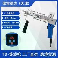 ราคา ปืนนวดเสื่อ CNC TD-04, คอลเลกชันใหม่ข้ามพรมแดน, กองห่วง, ปืนนวดพรม 2-in-1, เครื่องทอผ้าแบบพกพา (1731469379093824532)