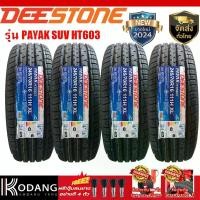 ราคา ยางรถยนต์ ยางเอสยูวี ยี่ห้อ DEESTONE รุ่น PAYAK SUV HT603 ขนาดยาง 235/55R18 ผลิตปี2024 (1732020123286342168)