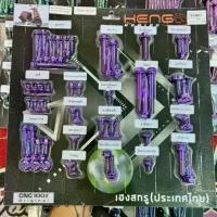 ราคา ชุดน็อตไทเทเนียมแท้ Giorno ได้ครบทั้งคัน งานHENG SCREW (1731343898581304825)