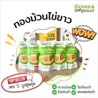 ราคา Green&Organic ขนมทองม้วนไข่ขาว 5 ถุง ขนมทองม้วน สูตรพิเศษ โซเดียมต่ำ หวานน้อย (1731269814930671980)