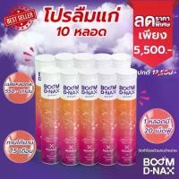 ราคา BOOM D-NAX เม็ดฟู่วิตามินรวม ซ่า สดชื่น 1 หลอดบรรจุ 20 เม็ดฟู่ (1730515048312966093)