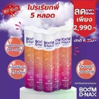 ราคา BOOM D-NAX เม็ดฟู่วิตามินรวม ซ่า สดชื่น 1 หลอดมี 20 เม็ดฟู่ (1730515001187863501)