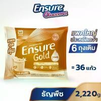 ราคา [แพคสุดคุ้ม] Ensure Gold เอนชัวร์ โกลด์ กลิ่นธัญพืช แบบถุงเติม 2,220g Ensure Gold Wheat Sachet 2,220g_ (1730591309410503517)