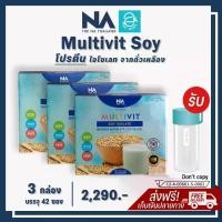 ราคา [ ซื้อ 3 แถม 1 ] Multivit Soy Isolate - มัลติวิทซอย ไอโซเลท โปรตีน 3 กล่อง ฟรี ขวดน้ำ 1 ใบ โปรตีน ซอยโปรตีน soy protein (1729482716102953214)