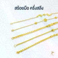 ราคา สร้อยข้อมือทองคำ 96.5% นำ้หนักครึ่งสลึง ห้างทองโกลด์เฮ้าส์ (1732304625134701357)