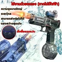 ราคา （จัดส่งสินค้าในประเทศไทย）ปืนสงกรานต์,ปืนฉีดน้ําไฟฟ้า ความจุขนาดใหญ่,หากไม่มีไฟฟ้า, toy water gun electric water gun COD ของ เล่น กระสุนโฟม แก๊ป เหล็ก (1732000363939727475)