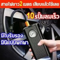 ราคา ที่เติมลมยางรถ ที่สูบลมรถยนต์ เติมลมรถยนต์ ปั๊มลมไฟฟ้าติดรถยนต์ ปั้มลม แบบพกพา ปั้มลมแบบพกพา 12v เครื่องเป่าลมพกพา ปั๊มลมขนาดเล็ก สูบลมไฟฟ้าPortable Electric Air Pumpปั๊มลมรถยนต์ เครื่องสูบลมร (173081