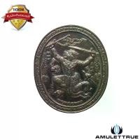 ราคา เหรียญหนุมานเชิญธง เนื้ออัลปาก้าชุบนิเกิ้ล อาจารย์ต๊ะ วัดช้าง บ้านนา นครนายก ปี 2543 วัตถุมงคล พระเครื่อง (1730737984191761080)