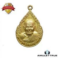 ราคา เหรียญหยดน้ำทองเหลือง พระครูมณีสมุทรคุณ (ไสว) วัดมณีสวรรค์ จ. สมุทรสงคราม วัตถุมงคล พระเครื่อง (1730543806903913144)