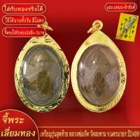 ราคา truentruergy49 จี้พระทอง หลวงพ่อเกิด ทองเยาวราช P-A0081 พระปิดตา หลวงปู่ชม วัตถุมงคล บ้าน เวทย์ คงทรัพย์ พระเครื่อง พระบูชา ไทย พระปิดตาหลวงปู่ทับ (1731206132051052022)