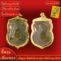 ราคา truentruergy49 จี้พระทอง หลวงพ่อจง ทองเยาวราช P-A0173 พระปิดตา หลวงปู่ชม วัตถุมงคล บ้าน เวทย์ คงทรัพย์ พระเครื่อง พระบูชา ไทย พระปิดตาหลวงปู่ทับ (1731205961782232566)