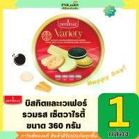 ราคา เก็บเงินปลายทาง. PNR.mart(360g) อิมพีเรียล บิสกิตและเวเฟอร์รวมรส เซ็ตวาไรตี้ imperial variety cracker cookies wafer / ขนม คุ้กกี้ กินเล่น ปาร์ตี้ งานเลี้ยง ของขวัญปีใหม่ กินกับชากาแฟ (1731890276696492