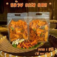 ราคา กล้วยเบรคแตก 1 กิโลกรัม - ผลิตภัณฑ์ธรรมชาติ ขนม ซอง (1731700496800123795)
