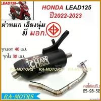 ราคา accusashop ความคงทน SPEED ท่อผ่า หมก มี มอก. สำหรับ LEAD125 หรีด125 4วาว งานชาญสปีดป้ายเลส (ท่อผ่าหรีด125 ท่อLEAD125 ท่อผ่าหมกหรีด125 ผ่าหมก มอเตอร์ไซค์ Motorcycle รถ สปริง สปริงโหลด jazzgk (173062120