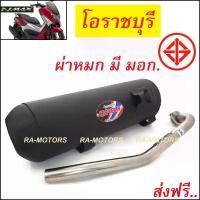 ราคา xprlbvSHOP25 ใช้งานได้ (F) ORBR ท่อผ่า หมก เสียงทุ้มๆ เพราะๆ เพิ่มแรงม้า สำหรับ Nmax ท่อผ่าโอ ท่อโอราชรี ท่อโอราชบุรี ท่อnmax ท่อผ่าหมกnmax ท่อผ่าnmax ท่อnmax155) มอเตอร์ไซค์ Motorcycle รถ (1731747366