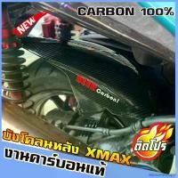 ราคา Blossomsfshop31 แบบพกพา อะไหล่ carbonแท้ xmax บังโคลนหลัง (คาร์บอนแท้) กันดีด กันโคลนห้องเครื่อง บังโคลนหลังตัวใน สีดำ สำหรับมอไซค์ Xmax บังโคลนหลัง ของแต่งyamaha Xmax motorcycle รถ (17314312671083583