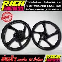 ราคา scleroshop ปัจจุบัน ล้อแม็ค MIO,FINO,NOUVO,NOUVO-MX,mio115 (5 ก้าน) ขนาด 1.4x14-1.6x14 ขอบ 14 นิ้ว ล้อแม็ก YSKS สีดำล้วน YUSTA (จานดิส 3รู) มอเตอร์ไซค์ Motorcycle ไฟเลี้ยว ฟอซ่า รถ แต่ง คริสต์มาส (173