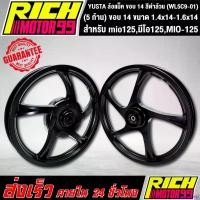 ราคา arspheshop แบบพกพา ล้อแม็ค mio125,มีโอ125,MIO-125 (5 ก้าน) ขอบ 14 ขนาด 1.4x14-1.6x14 ล้อแม็ก YSKS สีดำล้วน YUSTA (WL5C9-01) ไฟเลี้ยว ฟอซ่า เม็ด กระจาย Motorcycle มอเตอร์ไซค์ รถ ล้อหน้า (17308444396563