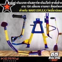 ราคา plvjocSHOP40 ใช้งานได้ ขาตั้งคู่+คันสตาร์ท+คันเบรค+คันเกียร์+ขาตั้งข้าง(พันลาย) WAVE125 ชุดเหล็กทองไทเท สำหรับ WAVE-125R,S,I ไฟเลี้ยวบังลม งาน 10A สีทอง-ไทเท (5 ชิ้น) Motorcycle มอเตอร์ไซค์ รถ (173178