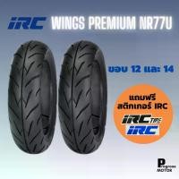 ราคา ยางนอก IRC Wings Premium NR77U (ขอบ 12 และ 14) มอเตอร์ไซค์ Motorcycle รถ (1731140481805552094)