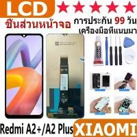 ราคา หน้าจอสามารถใช้ร่วมกับ Xiaomi Redmi A2+ (A2 Plus) หน้าจอ Xiaomi Redmi A2+ ชุดเคสแบบสัมผัส ครบชุด ฟิล์ม กระจก ไอโฟน 11 promax huawei พับ จอ แผง วงจร เมนบอร์ด โทรศัพท์ หน้าจอ ไอโฟน 13 (17315104006361920
