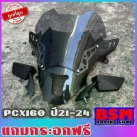 ราคา ส่งฟรี. ชิวหน้าPCX160 ทรงFZ ดีไซน์ทรงเวอร์ชั่นใหม่ (ชิวแต่งแบบ2ฐานคาร์บอน สกีนHonda)(แถมกระจกฟรี) ปี2021-2024 ชิวแต่งpcx แต่งรถ ชิวpcx2021 ชิวpcx2022 ชิวpcx2023 ชิวpcx2024 ชิวแต่งPCX160 ชิวpcx160 (173
