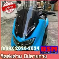 ราคา [COD] ชิวหน้าNMAX ปี2020-2024 (ทรงซิ่งชิวประกอบ2ชั้น) ชิวแต่ง NMAX แต่งรถ ชิวNmax2020 ชิวNmax2021 ชิวNmax2022 ชิวNmax2023-24 (1731283433329690587)
