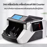ราคา เครื่องนับเงิน นับได้ทุกสกุลเงิน เครื่องนับธนบัตร 2in1 เครื่องนับเงิน เครื่อง ตรวจ ธนบัตร เครื่องตรวจจับเงินหน้าจอ LED สองด้าน (1732133497016060124)