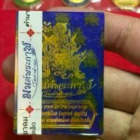 ราคา เหรียญ พระบูชา วัตถุมงคล พระอาจารย์ต้อม วัดท่าสะแบง รุ่น มนต์พระกาฬ ซีลเดิม (1731636856449829056)