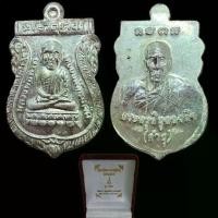 ราคา เหรียญหลวงปู่ทวด หลวงปู่คำบุ รุ่นกันภัย รุ่นเงินมา เนื้อเงิน(ทันหลวงปู่) หลวงปู่คำบุ วัดกุดชมภู จ.อุบลราชธานี เนื้อเงินจัดสร้าง 192 เหรียญ พ.ศ.2556 ตอกดคีตและหมายเลขทุกองค์ พร้อมกล่องเดิมจากวัด (17313