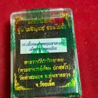 ราคา เหรียญ พระบูชา วัตถุมงคล พระอาจารย์ต้อม รุ่น เจริญยศ รวยไม่ยั้ง (1731517724641887424)