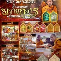 ราคา พระผงขุนแผนพรายกุมาร พิเศษ แช่น้ำว่าน รุ่นแรก พระอาจารย์ดิเรก พระ เหรียญ (1732259733319027202)