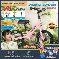 ราคา พร้อมส่งจากไทย Baishs จักรยานทรงตัวเด็ก Outdoor Sports Bikes (ล้อเติมลม) 12 นิ้ว Balance Bike จักรยานเด็ก จักรยานขาไถบาลานไบค์ รถทรงตัว ฟรี!ที่สูบลม+กระดิ่ง+ขาตั้ง (1732249304318970390)