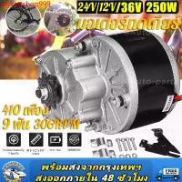ราคา dgkettshop999 คุณภาพรับประกันได้ เครื่องยนต์ มอเตอร์เกียร์ 12V 250W โวลต์พร้อมเกียร์ทดรอบมอเตอร์ลดเกียร์ โซ่จักรยานที่ตรงกันมีมอเตอร์กระแสตรงแปรงฟัน 9 ซี่เกียร์ 410 มอเตอร์ dc 1 (1731720623228619366)