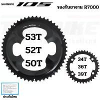 ราคา เฉพาะใบจานจักรยาน SHIMANO 105, FC-R7000 53T 52T 50T 39T 36T 34T จัดส่งฟรี กทม กลางแจ้ง Sport กีฬา ออกกำลังกาย ยางนอก (1731774387898911385)