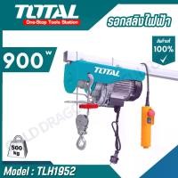 ราคา TOTAL รอกสลิงไฟฟ้า ยกน้ำหนัก 250 / 500 กก. - 18 ม. รุ่น TLH1592 ( Electric hoist 250 / 500Kg - 18m) (1731110303383980589)