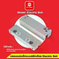 ราคา Hi-view Electric Bolt สำหรับประตูบานเปลือย (บน/ล่าง) (1731437177035197283)