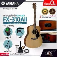 ราคา YAMAHA FX310AII Electric Acoustic Guitar กีตาร์โปร่งไฟฟ้ายามาฮ่า รุ่น FX310AII + Standard Guitar Bag กระเป๋ากีตาร์รุ่นสแตนดาร์ด มีผ่อน 0% (1729758285853788767)