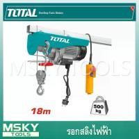 ราคา Total รอกสลิงไฟฟ้า 900 วัตต์ ยกน้ำหนักสูงสุด 250 / 500 Kg ( 2 Speed )รุ่น TLH1952 ( Electric Hoist ) รอกไฟฟ้า (1731160483632482446)