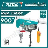 ราคา TOTAL รอกสลิงไฟฟ้า ยกน้ำหนัก 250 / 500 กก. - 18 ม. รุ่น TLH1592 ( Electric hoist 250 / 500Kg - 18m) (1731110205978216794)