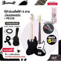 ราคา กีต้าร์เบส กีต้าร์เบสไฟฟ้า แอคทีฟ 5 สาย ทรงแจ๊สเบส Paramount PB108 Active Jazz Bass Electric Guitar Bass 5 String (1730005092074555999)