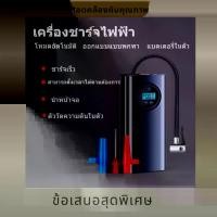 ราคา ปั้มลมไฟฟ้า จอLED พกพา เติมลมไฟฟ้า ลมยาง ปั้มลมไฟฟ้า จอLED Electric Air Pump ปั้มลมพกพา ที่สูบลมรถยน เติมลมไฟฟ้า ที่วัดลมยาง ปั้มลมไฟฟ้า จอLED ที่สูบลมรถยน เติมลมไฟฟ้า (1731617369932400460)