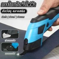 ราคา กรรไกรไฟฟ้า กรรไกรไร้สาย เครื่องตัดแบตเตอรี่ไร้สาย เครื่องตัดผ้าพกพา กรรไกรเอนกประสงค์ กรรไกรตัดผ้า กรรไกรพกพา electric scissors หัวคัตเตอร์อัลลอยแข็งพิเศษตัดได้สะอาดมาก ชาร์จ US (1729847016629373341)
