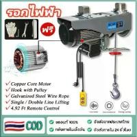 ราคา รอกสลิงไฟฟ้า รอกสลิงไฟฟ้ายกของ รอกไฟฟ้า 220v 1200kg Electric Hoist ลอกไฟฟ้า รอกยกของไฟฟ้า รอกสลิง เครนรอกไฟฟ้า ยกได้ ลากได้ ลอกสลิงไฟฟ้า วินไฟฟ้า 220v (1732304121447155878)