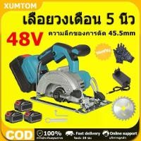 ราคา COD เลื่อยวงเดือน 7 นิ้ว for Makita 48V เลื่อยวงเดือนแบตไร้สาย แบต 2ก้อน พร้อมอุปกรณ์ Electric circular saw เลื่อยตัดไม้ (1730968416042387995)