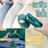 ราคา เตารีดไอน้ำ เตารีดแบบพกพา เตารีดผ้าไฟฟ้า เครื่องรีดถนอมผ้า ที่รีดผ้า เตารีดจิ๋ว เหมาะกับเสื้อทุกประเภท Electric Steam Iron Handheld Mini Garment Steamer Machine Portable Wet Dry (1732067852609817275)