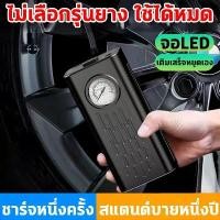 ราคา จัดส่งจากกรุงเทพค่ะ ที่เติมลมยางรถ ที่สูบลมรถยนต์ เติมลมรถยนต์ ปั๊มลมไฟฟ้าติดรถยนต์ ปั้มลม แบบพกพา ปั้มลมแบบพกพา 12v เครื่องเป่าลมพกพา ปั๊มลมขนาดเล็ก สูบลมไฟฟ้า เครื่องสูบลมรPort (1730813319557187864)
