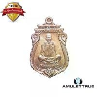 ราคา เหรียญเสมาโภคทรัพย์ รุ่นคุณพระ "เทพประทานพร" เนื้อนวะโลหะ หลวงพ่อคูณ วัดบ้านไร่ ปี 2536 วัตถุมงคล พระเครื่อง (1730700052573293240)