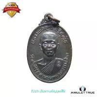 ราคา เหรียญ รุ่นที่ระลึกสร้างศาลาการเปรียญ วัดใหม่สระปทุม บล็อค ค จุด(นิยม) เนื้อทองแดงรมดำ หลวงพ่อคูณ วัดบ้านไร่ ปี 2524 (1) วัตถุมงคล พระเครื่อง (1730691645950298808)